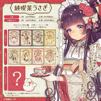 『純喫茶うさぎ』ローソン・ミニストップコンビニプリント